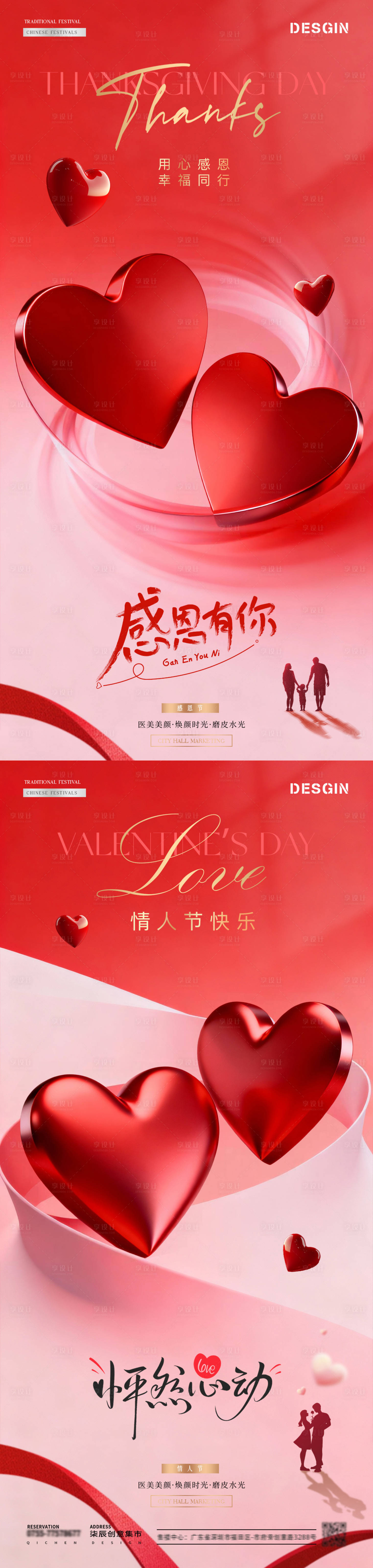 源文件下载【享设计】搜索编号：96190033896431260【医美感恩节情人节爱心质感海报】