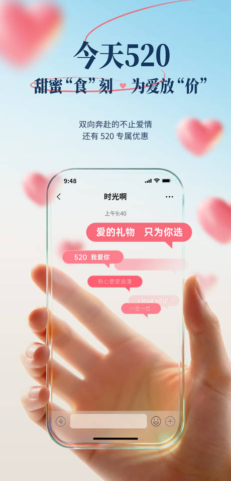 源文件下载【享设计】搜索编号：22060033967241244【长图海报预热促销520】