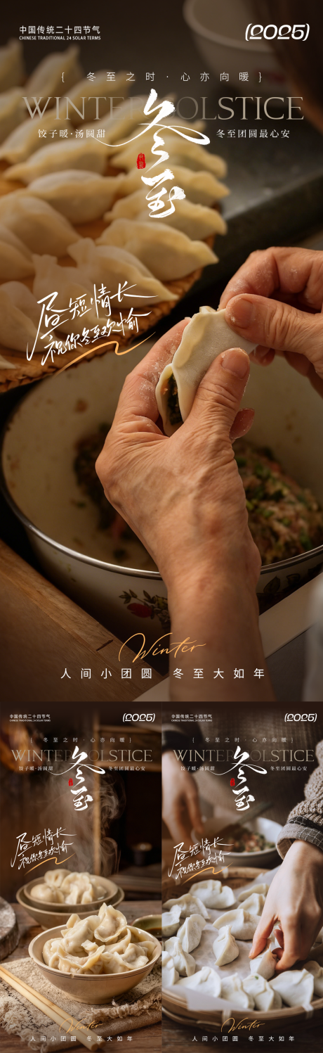 源文件下载【享设计】搜索编号：68880034207271364【冬至海报   】