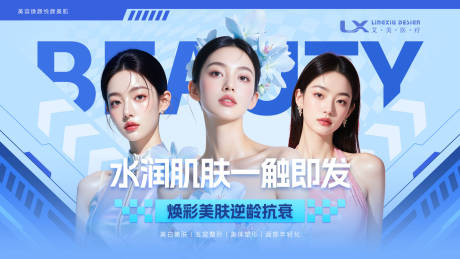 源文件下载【享设计】搜索编号：57090034259711547【水润肌肤逆龄抗衰】