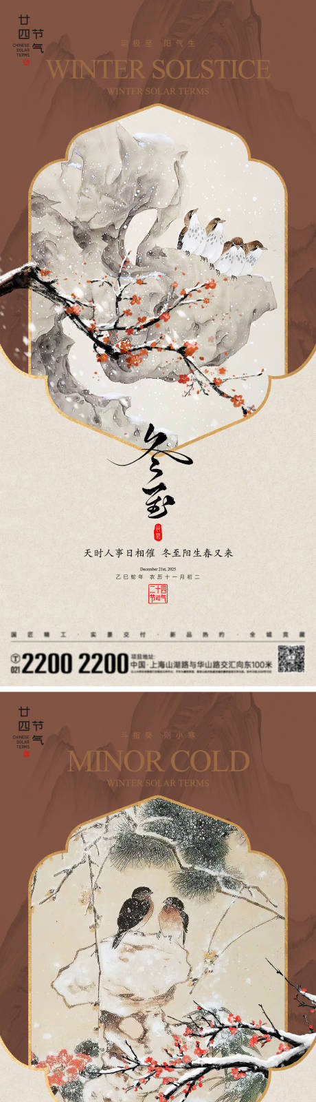 源文件下载【享设计】搜索编号：43910034097369185【冬至小寒节气海报】