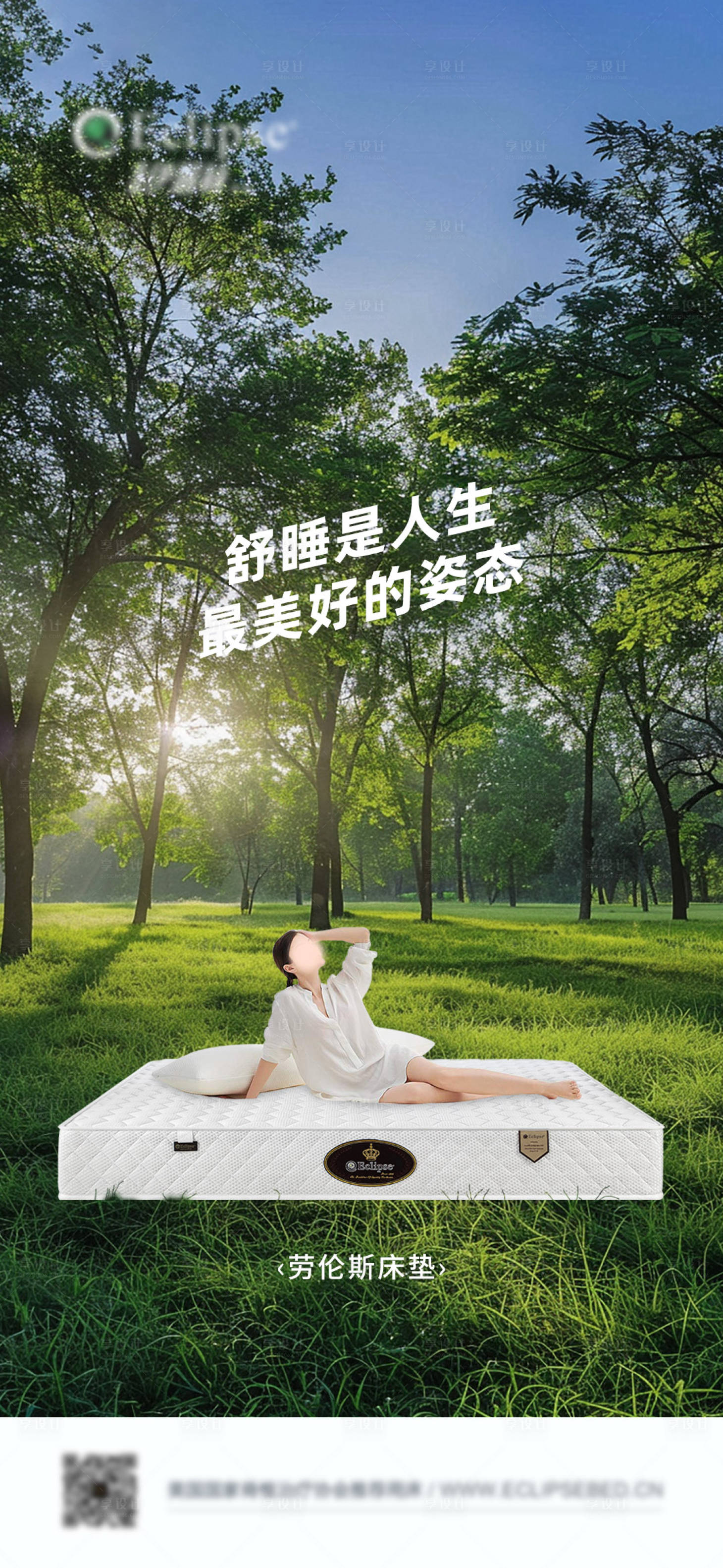 源文件下载【享设计】搜索编号：20540034033817795【床垫海报】