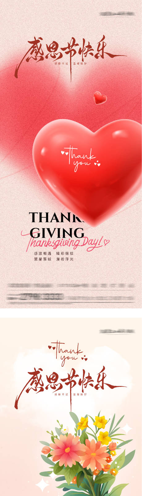 源文件下载【享设计】搜索编号：55370034141562035【地产创意感恩节海报】