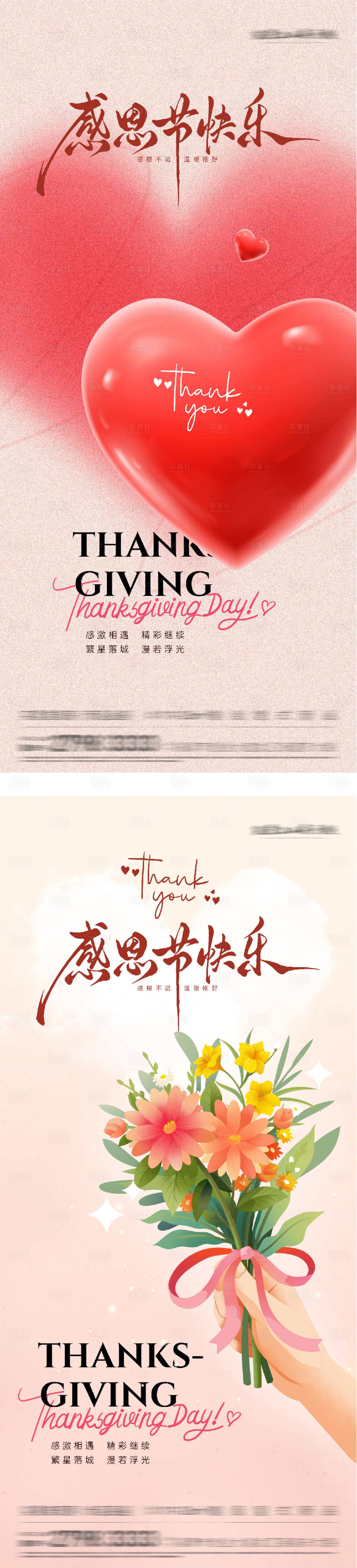 源文件下载【享设计】搜索编号：55370034141562035【地产创意感恩节海报】