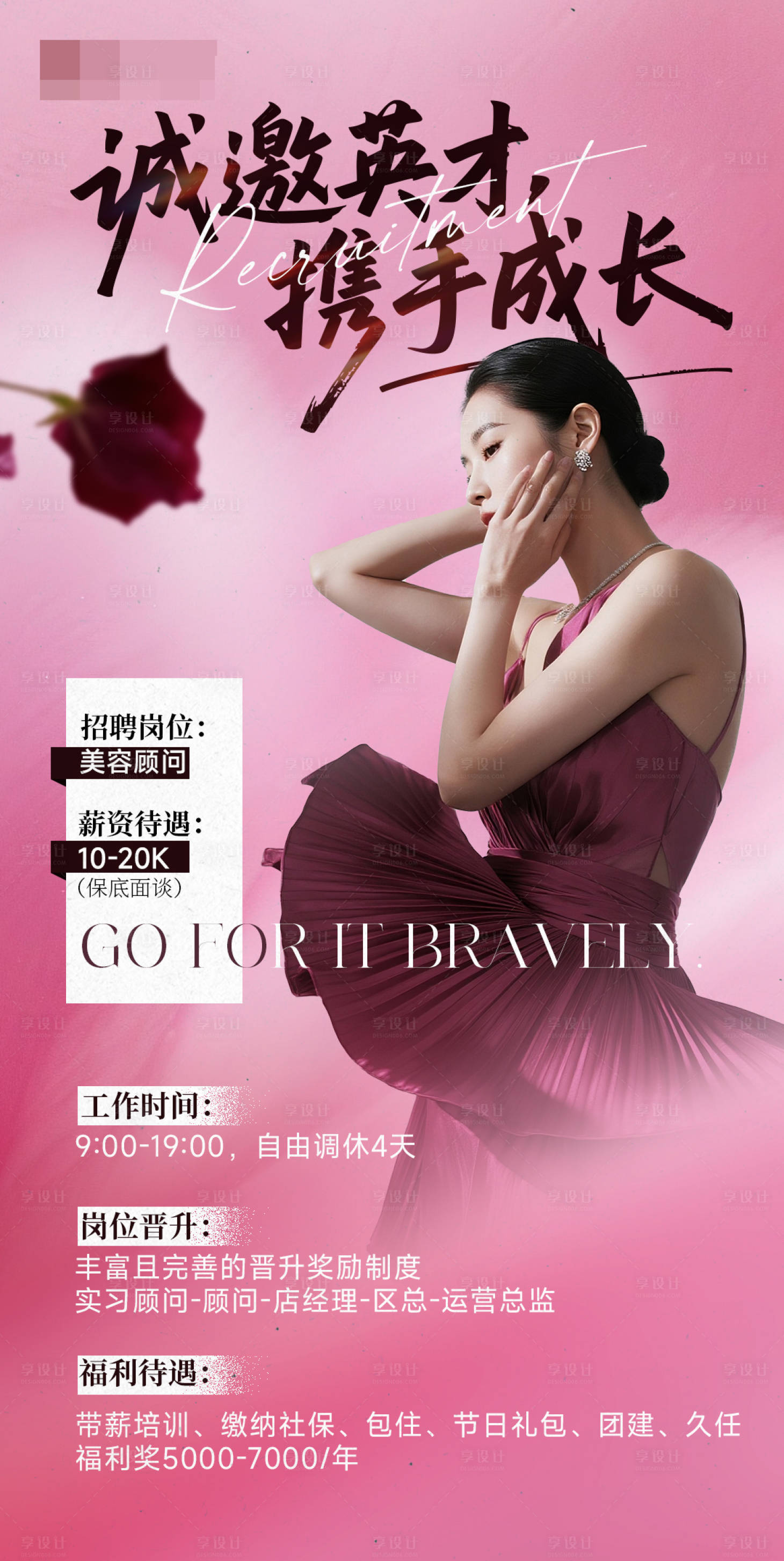 源文件下载【享设计】搜索编号：38550033902165336【人才招聘】