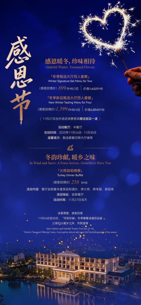 源文件下载【享设计】搜索编号：13960034134126252【感恩节宣传海报】