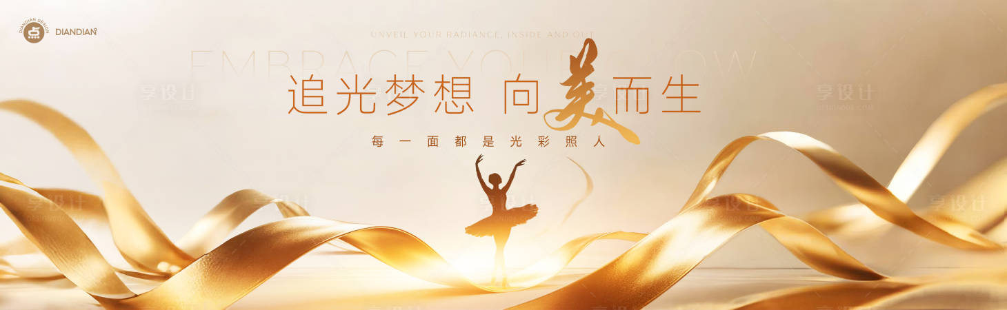 源文件下载【享设计】搜索编号：43030033976767233【金色美业盛典背景板】