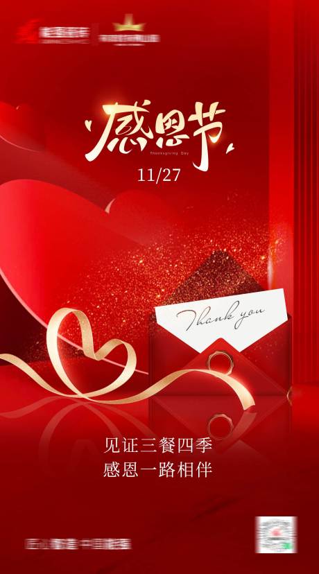 源文件下载【享设计】搜索编号：31430034218012016【感恩节海报】