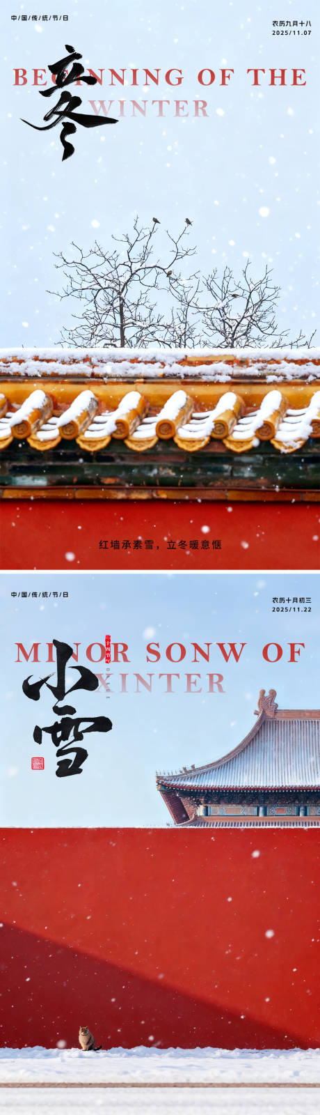 源文件下载【享设计】搜索编号：77310033839571099【立冬小雪节气海报】