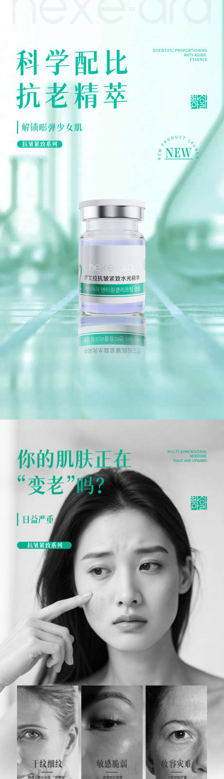 源文件下载【享设计】搜索编号：12840034125778461【美妆水光精华电商详情页 】