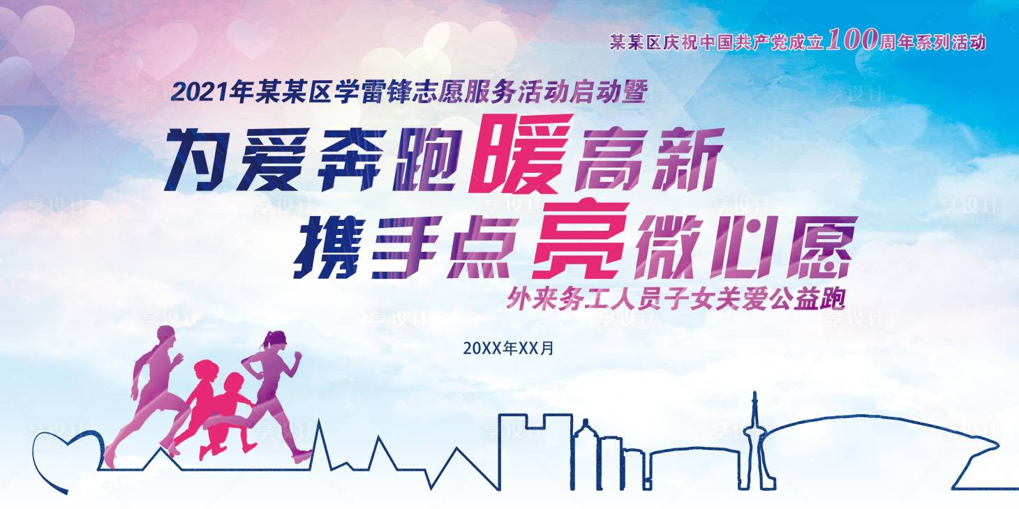 源文件下载【享设计】搜索编号：75860034184979463【微心愿户外跑步活动】