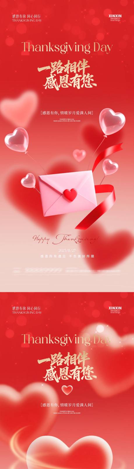 源文件下载【享设计】搜索编号：34430034045046562【地产感恩节爱心海报】