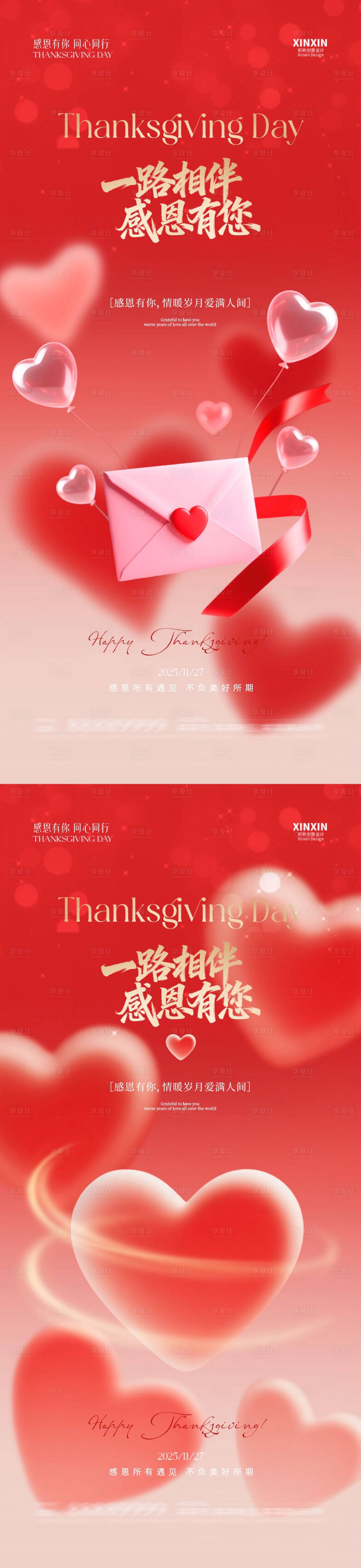 源文件下载【享设计】搜索编号：34430034045046562【地产感恩节爱心海报】