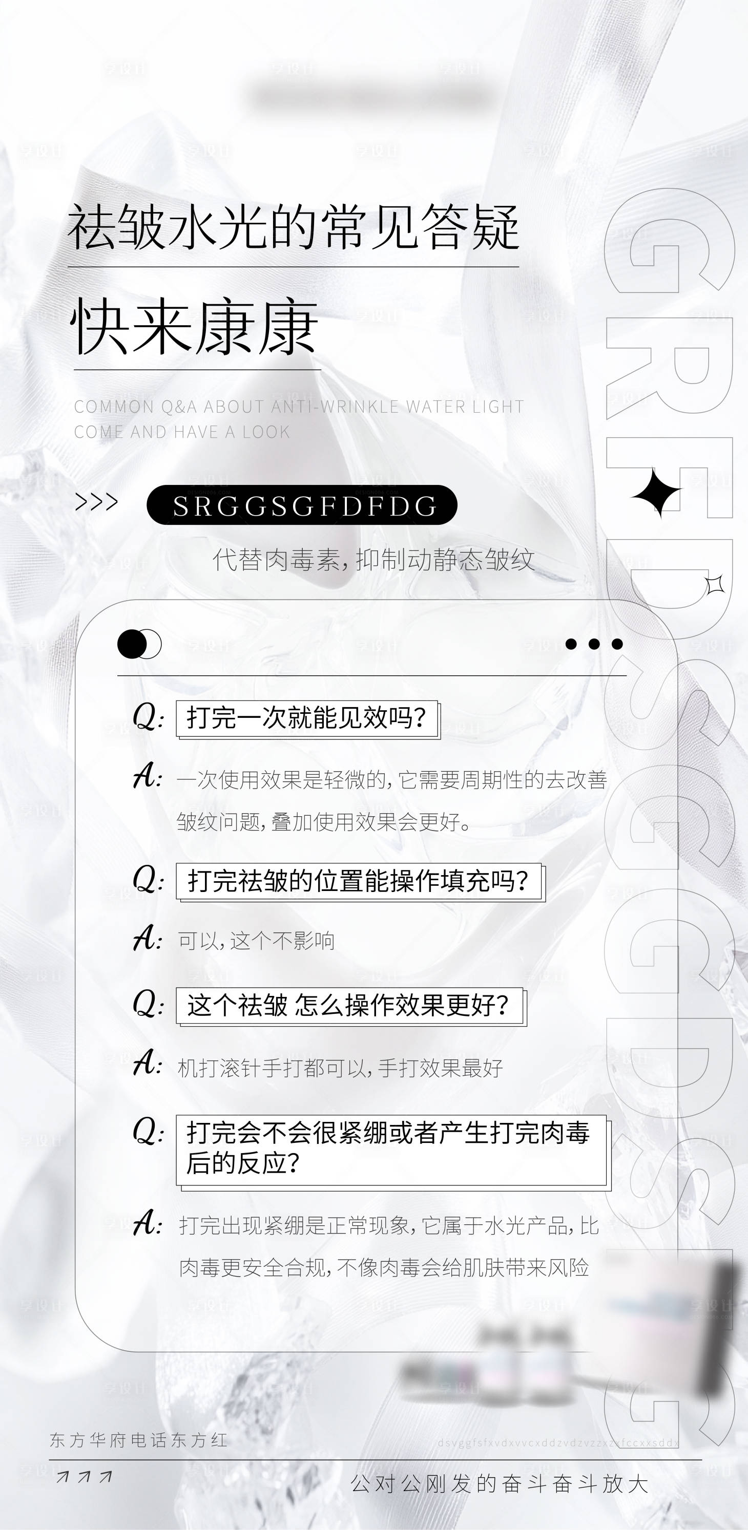 源文件下载【享设计】搜索编号：69080033830641219【医美美业宣传水光护肤产品海报】