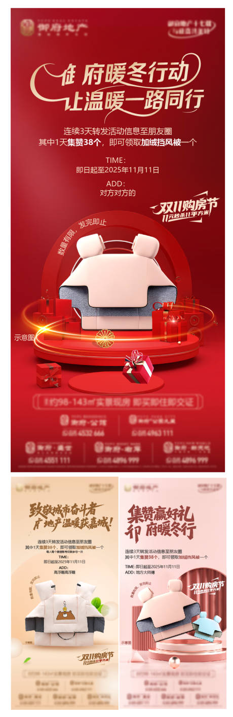 源文件下載【享設計】搜索編號：21550033878644689【地產擋風被暖和溫暖嚴寒暖場活動 】