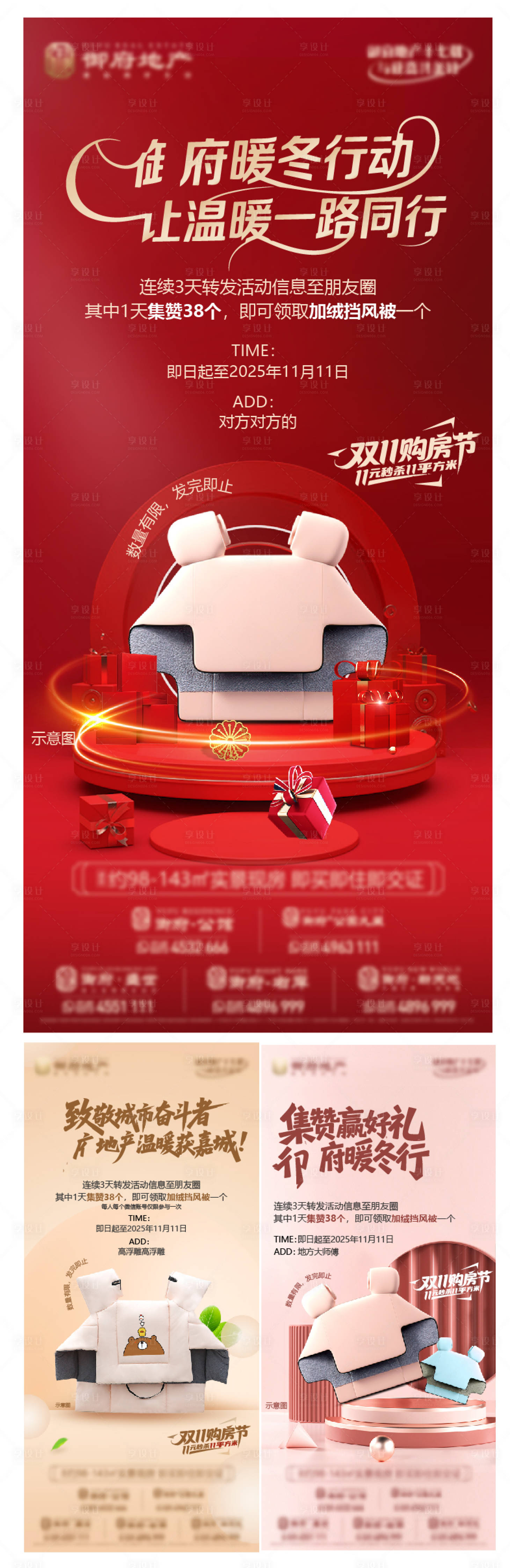 源文件下载【享设计】搜索编号：21550033878644689【地产挡风被暖和温暖严寒暖场活动 】