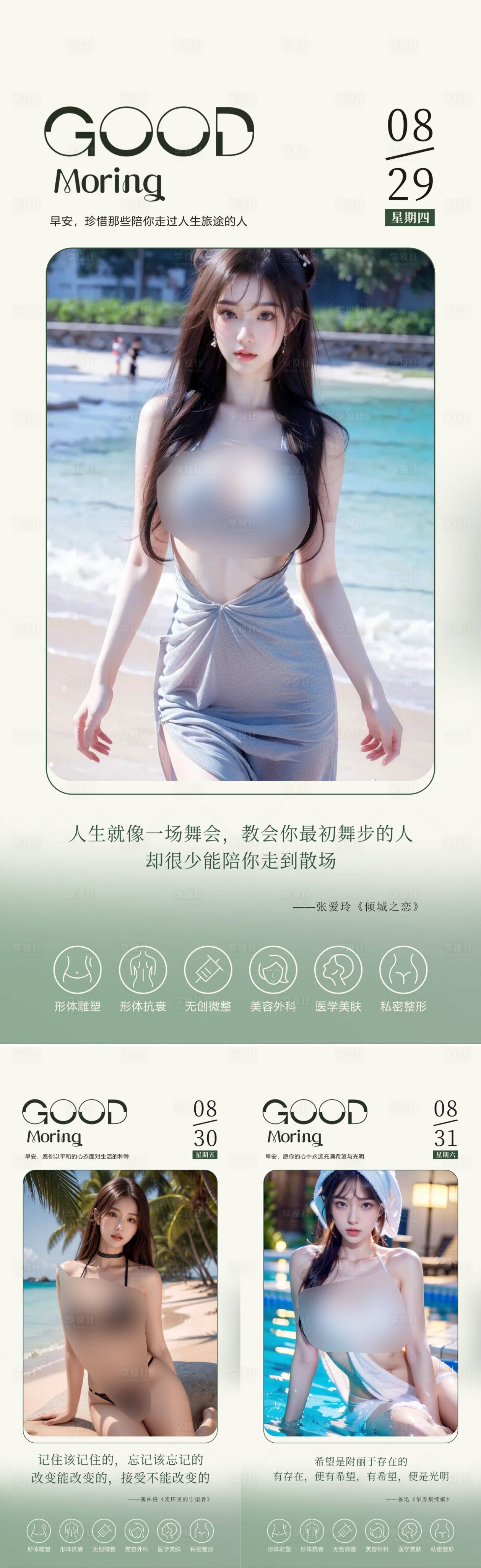 源文件下载【享设计】搜索编号：37460034134822097【医美早安日签系列海报】