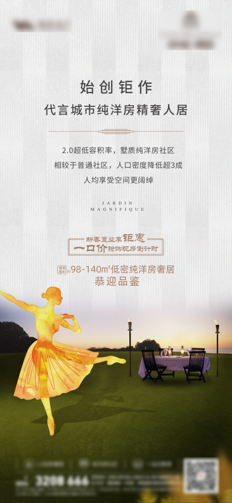 源文件下载【享设计】搜索编号：19280033812031615【地产洋房价值点刷屏海报】