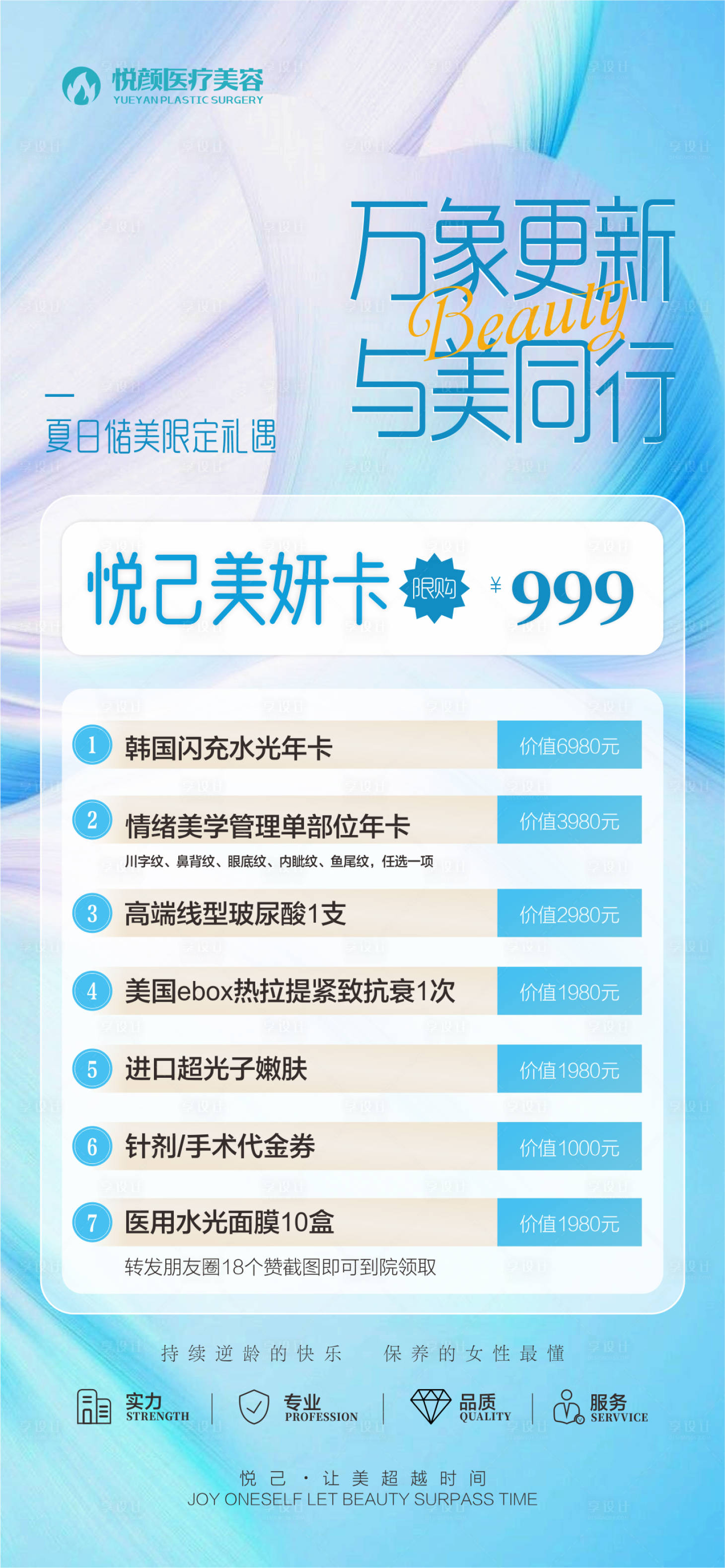 源文件下载【享设计】搜索编号：23290034069773160【医疗美容活动999卡】