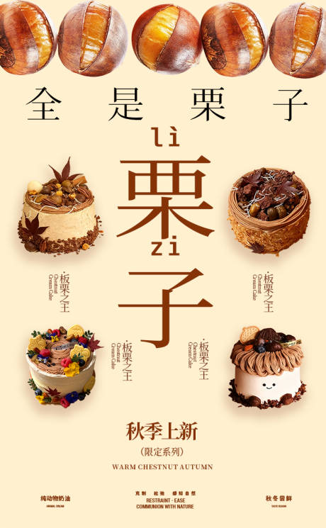 源文件下载【享设计】搜索编号：54620033897865110【栗子蛋糕烘焙蛋糕产品海报】