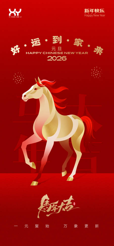 源文件下載【享設計】搜索編號：43040034106241777【元旦節節日海報】