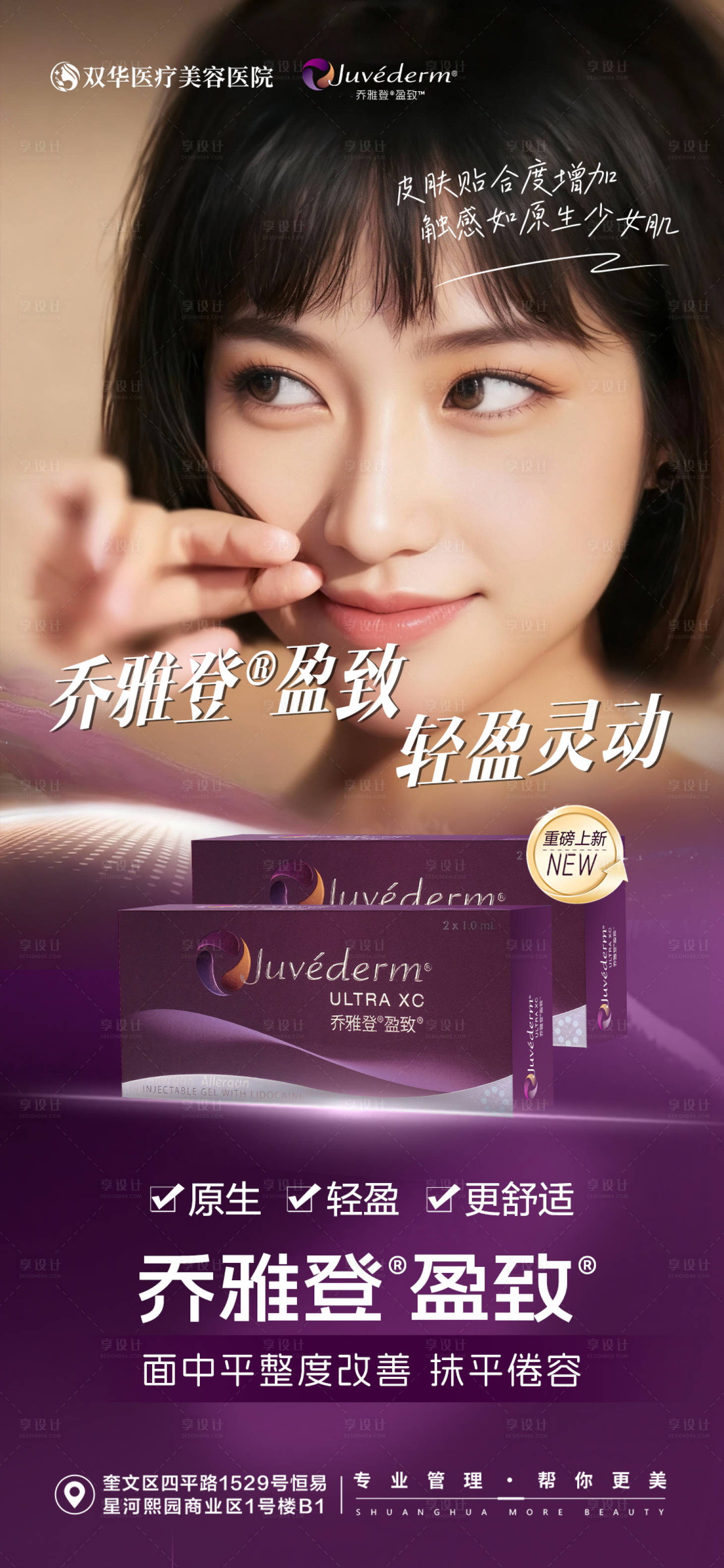 源文件下载【享设计】搜索编号：71710033910191391【医美乔雅登盈致宣传海报】