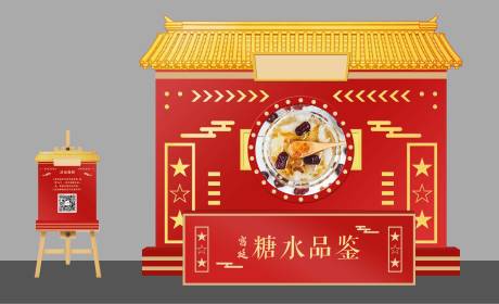 源文件下载【享设计】搜索编号：94760034167828583【糖水摊位】