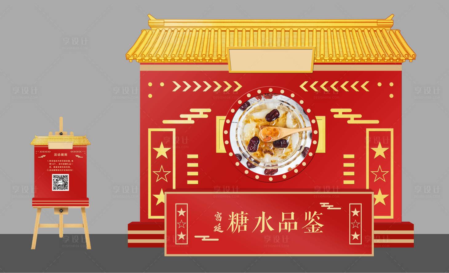 源文件下载【享设计】搜索编号：94760034167828583【糖水摊位】