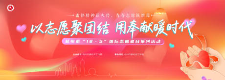 源文件下载【享设计】搜索编号：93770034131164557【以志愿聚团结 用奉献暖时代】