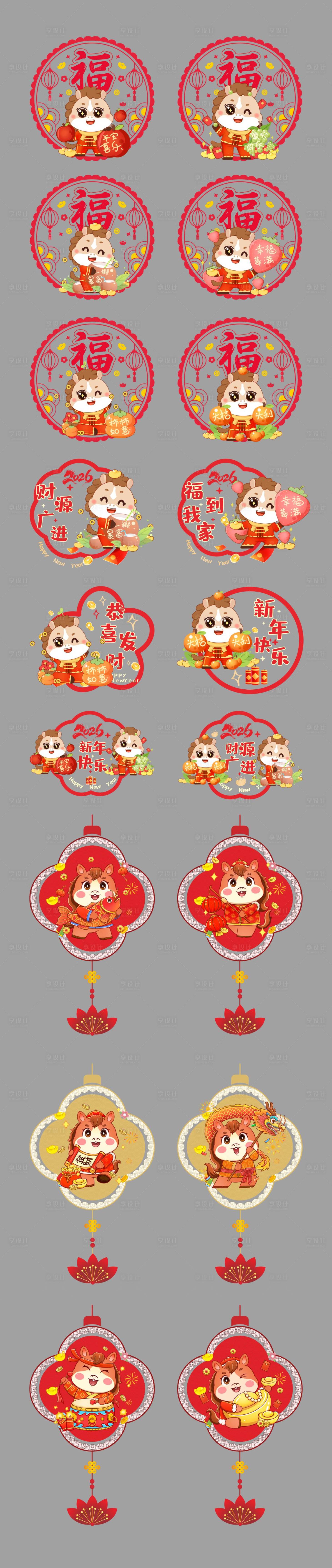 源文件下载【享设计】搜索编号：25490034150661846【2026马年玻璃贴纸窗花】