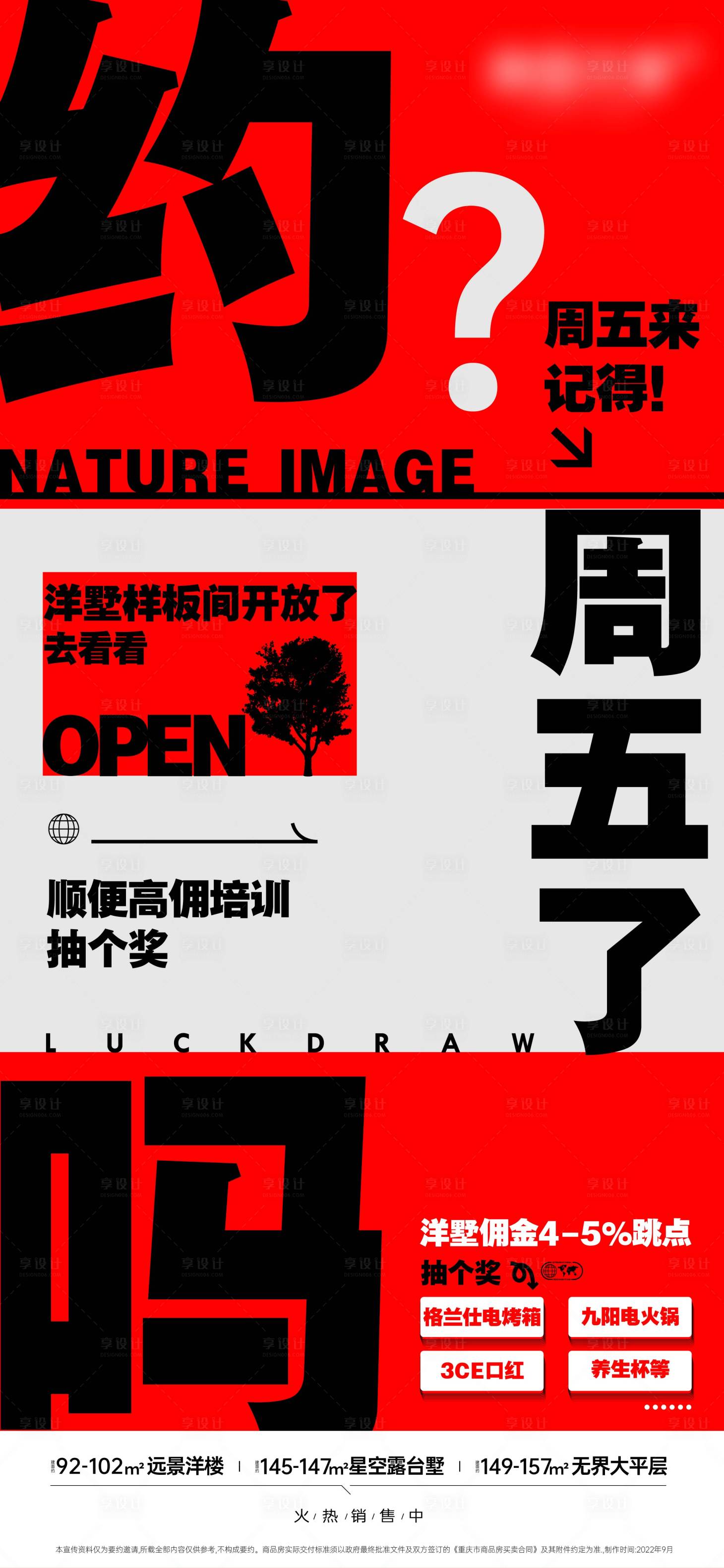 源文件下载【享设计】搜索编号：49800033990878907【地产促销单图】