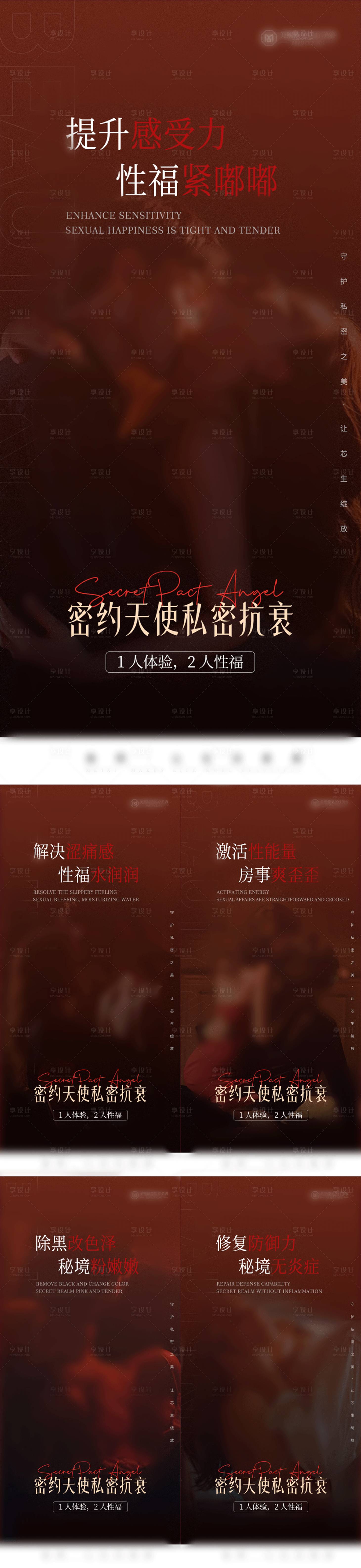 源文件下载【享设计】搜索编号：75120034111265338【密约天使海报】