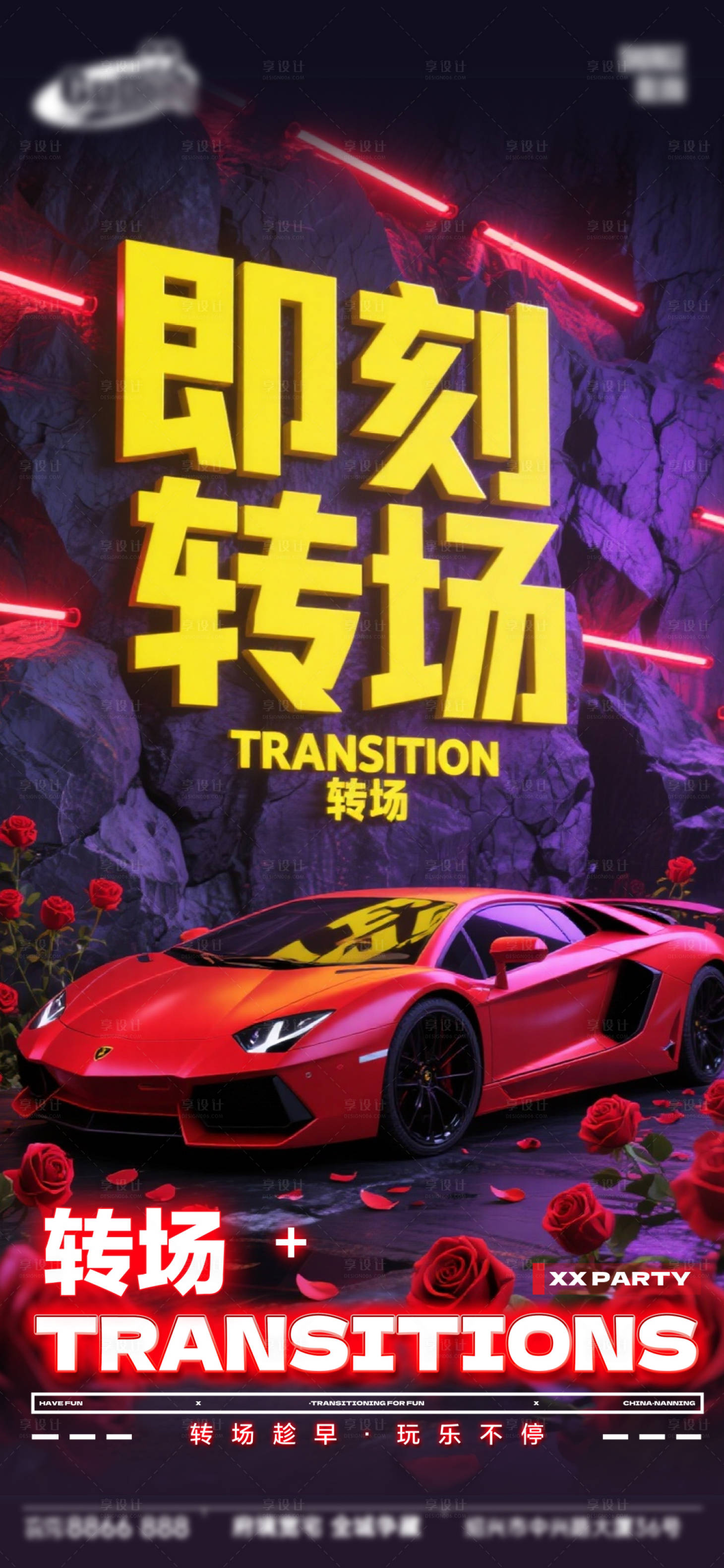 源文件下载【享设计】搜索编号：61100033908965831【酒吧日常活动宣传创意海报】