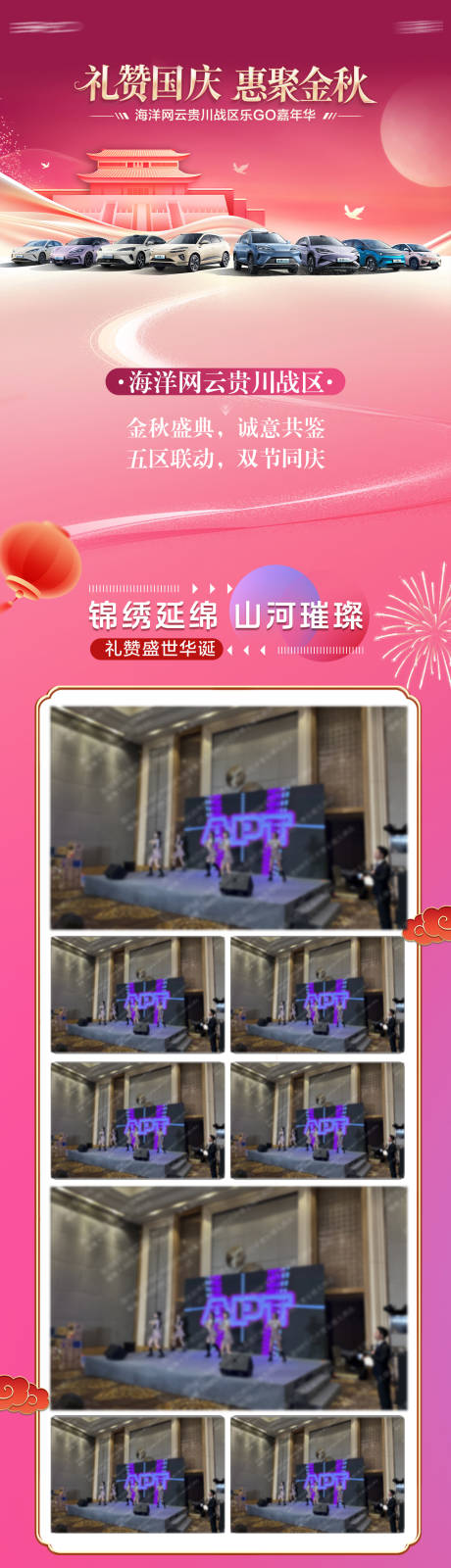 源文件下载【享设计】搜索编号：26980034170349831【汽车国庆中秋节总结宣传长图】