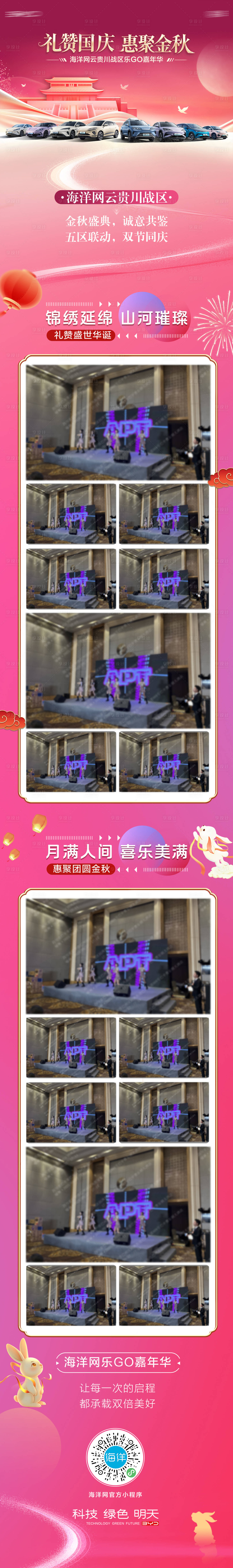 源文件下载【享设计】搜索编号：26980034170349831【汽车国庆中秋节总结宣传长图】