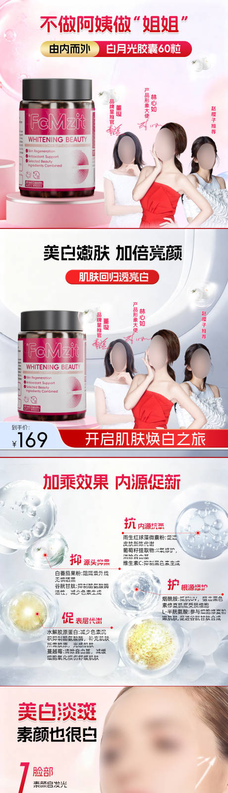 源文件下载【享设计】搜索编号：29700034061348049【美白头图商品卡】