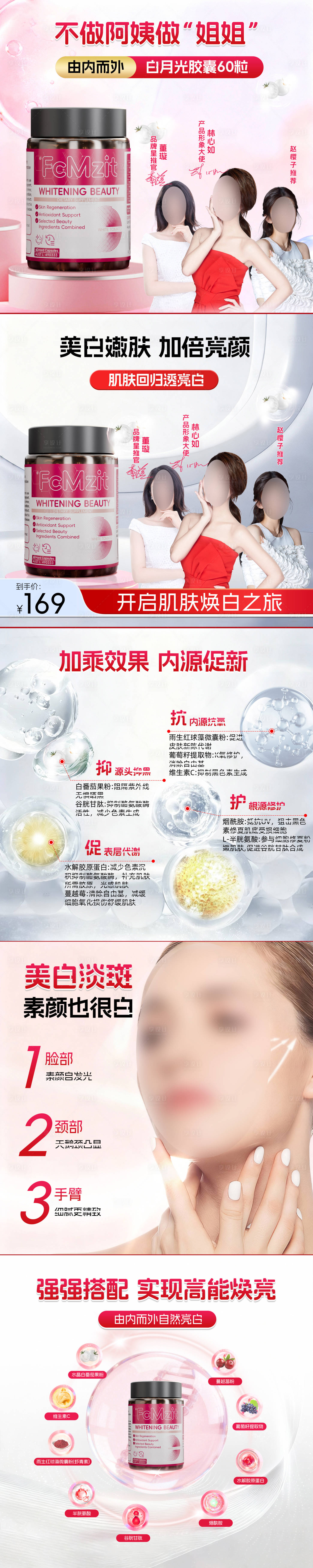 源文件下载【享设计】搜索编号：29700034061348049【美白头图商品卡】