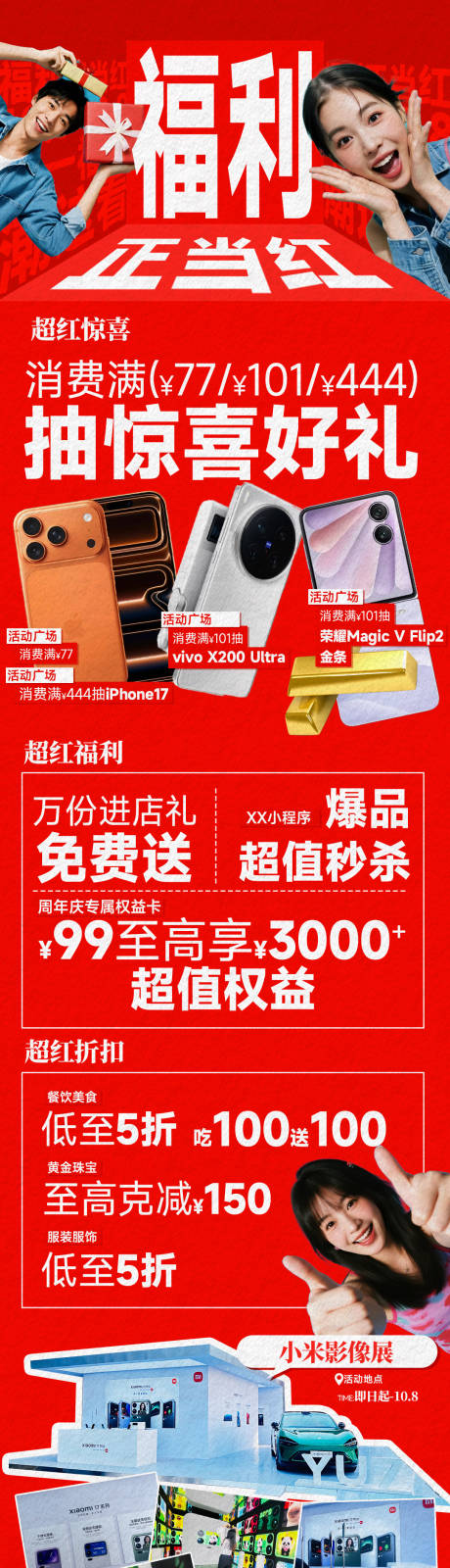 源文件下载【享设计】搜索编号：64160033917378443【商场福利活动海报】