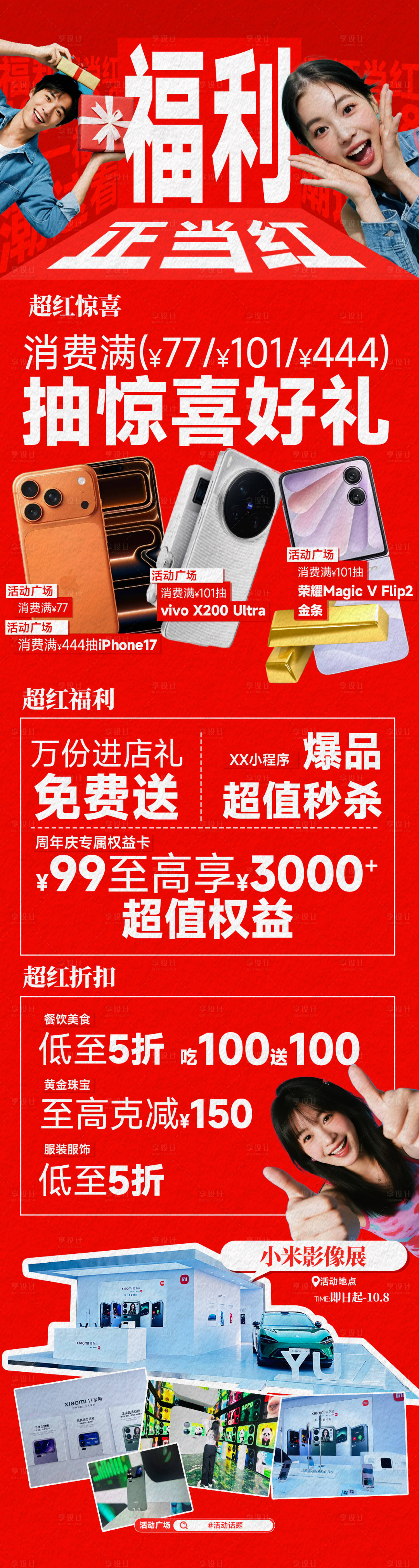 源文件下载【享设计】搜索编号：64160033917378443【商场福利活动海报】