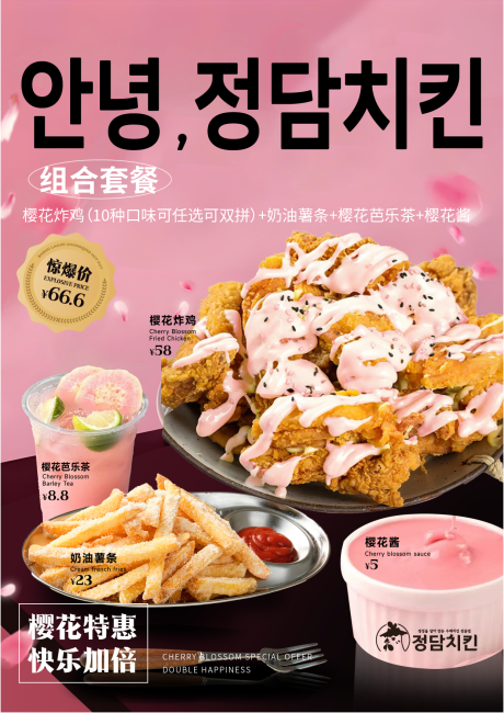 源文件下載【享設計】搜索編號：34560034022946575【炸雞冰淇淋促銷海報】