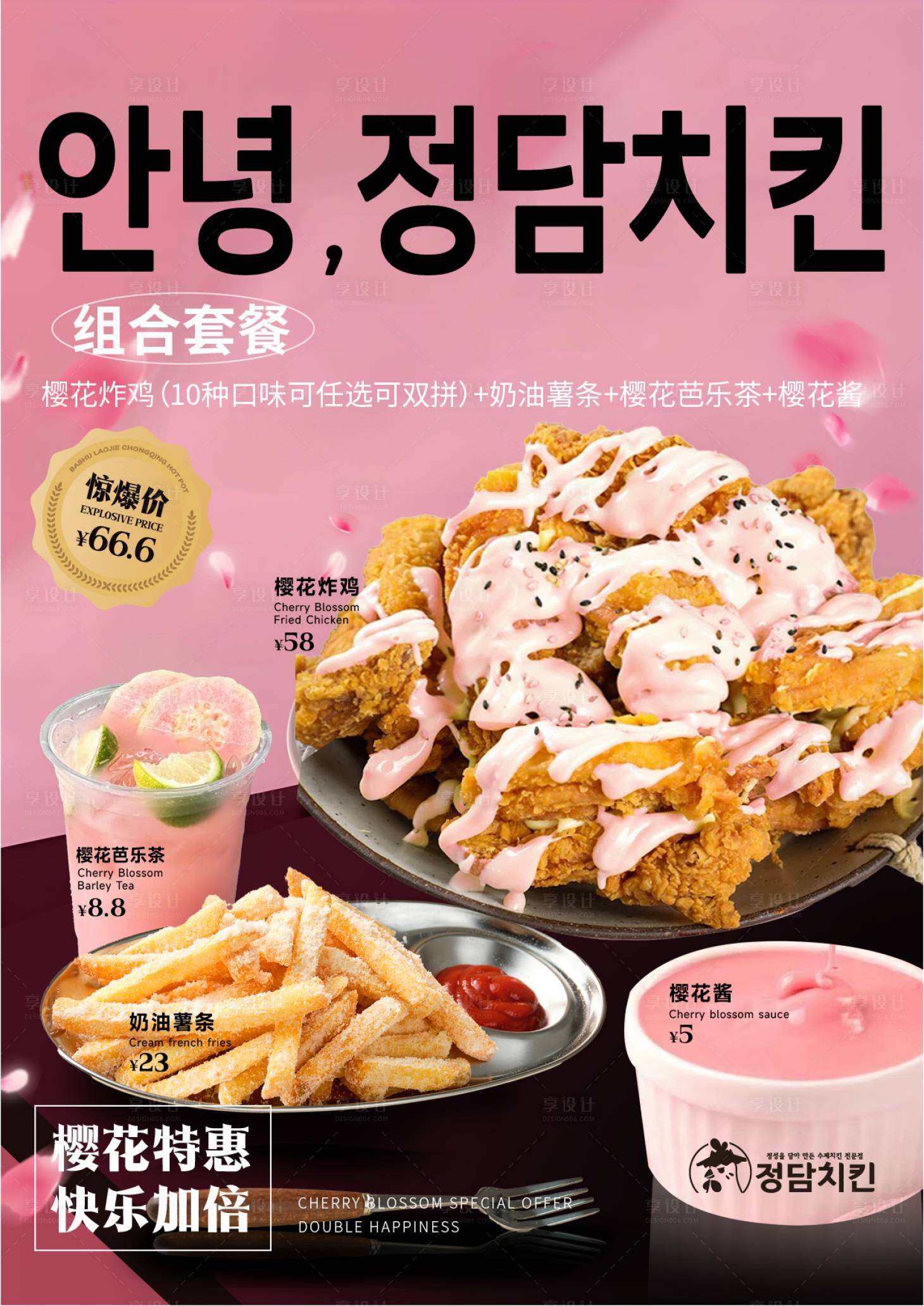 源文件下载【享设计】搜索编号：34560034022946575【炸鸡冰淇淋促销海报】