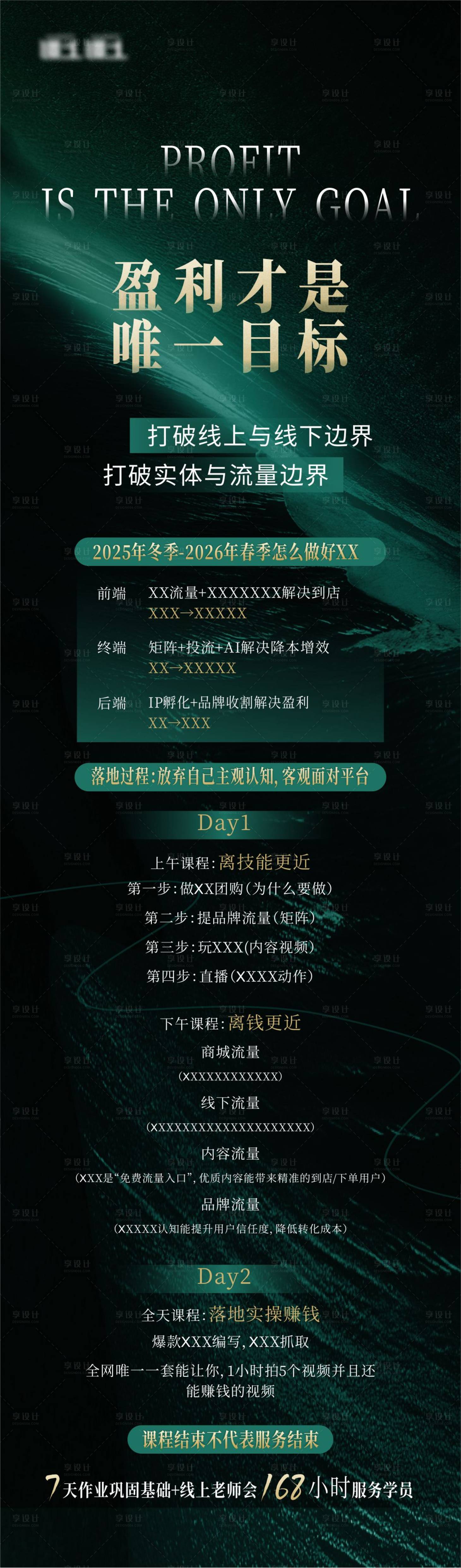 源文件下载【享设计】搜索编号：98840033813781690【培训课海报】