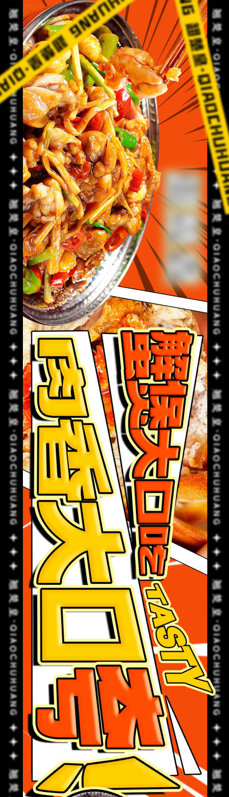 源文件下载【享设计】搜索编号：58540033924347326【肉蟹煲美味海报】