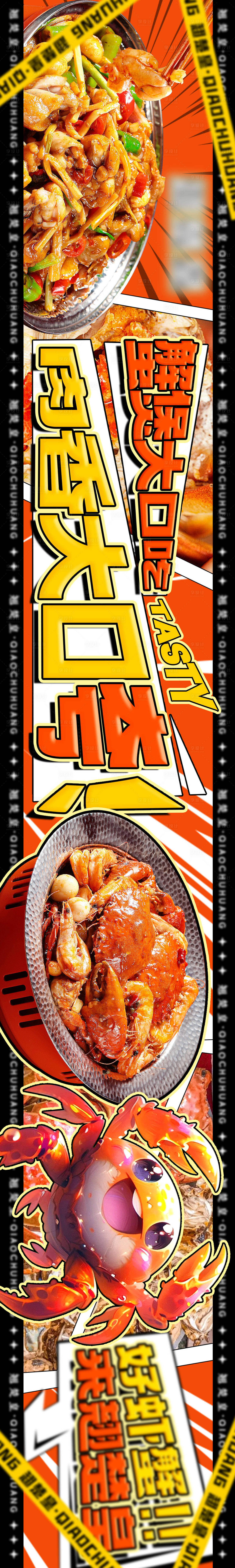 源文件下载【享设计】搜索编号：58540033924347326【肉蟹煲美味海报】