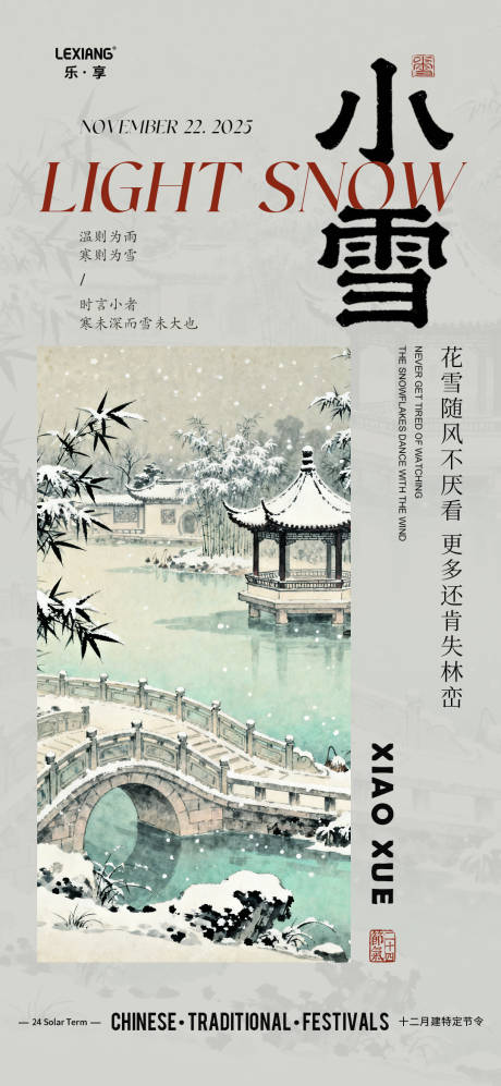 源文件下载【享设计】搜索编号：25900034029365431【小雪节气海报】