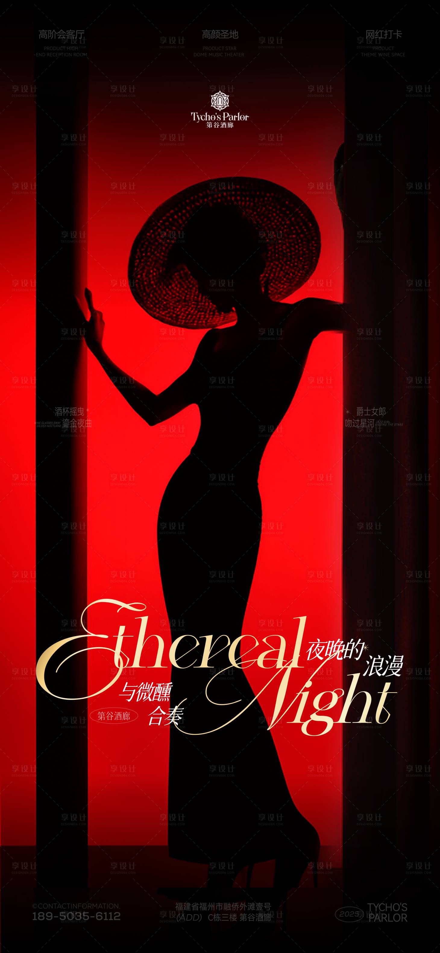 源文件下载【享设计】搜索编号：51470033845089203【酒吧邀客海报】