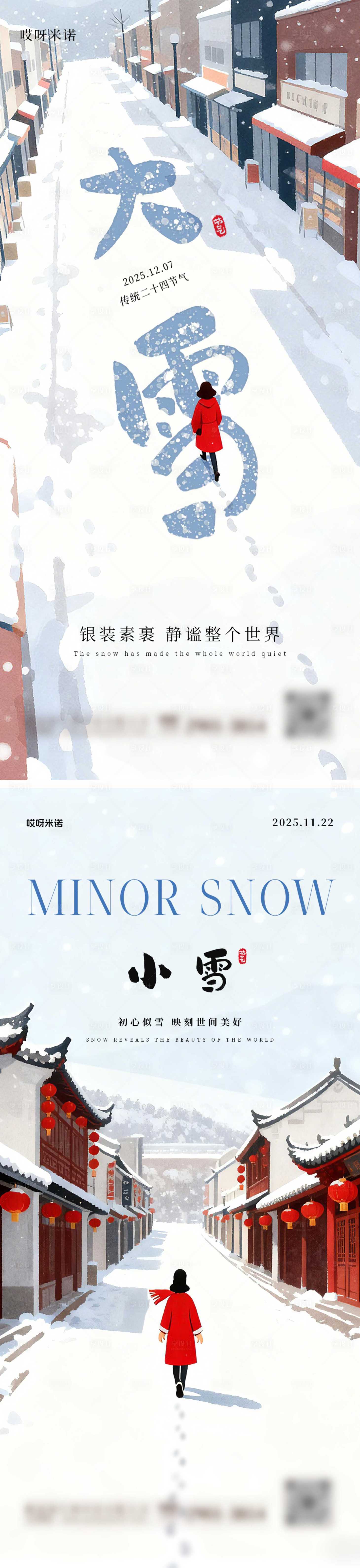 源文件下载【享设计】搜索编号：62190034107397598【大雪小雪节气系列海报】