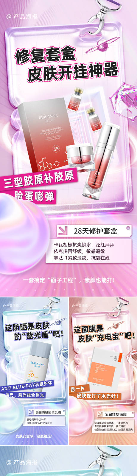 源文件下载【享设计】搜索编号：72940033842338822【美妆系列海报】