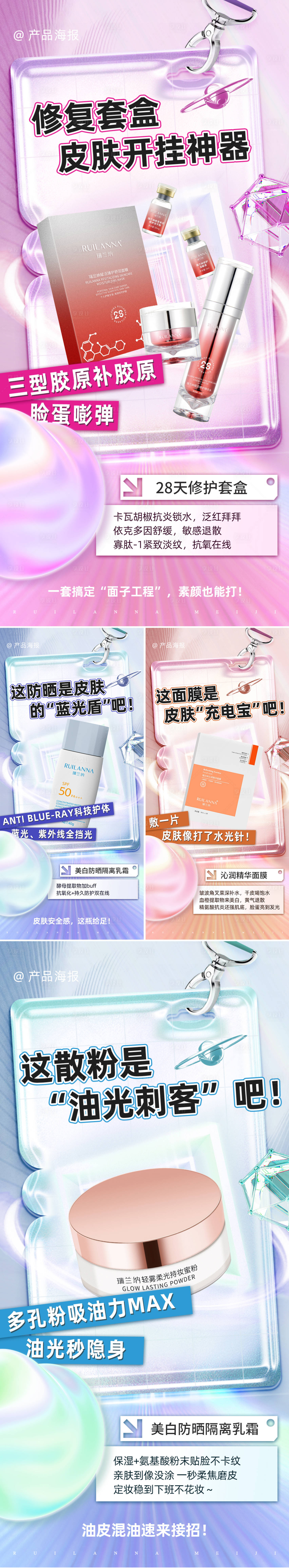 源文件下载【享设计】搜索编号：72940033842338822【美妆系列海报】