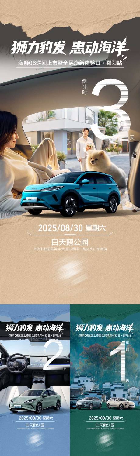 源文件下载【享设计】搜索编号：40500034094557672【汽车县乡倒计时系列海报】